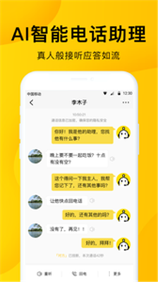 韭黄电话助理手机版app下载-韭黄电话助理安卓版软件下载v1.1.2图3