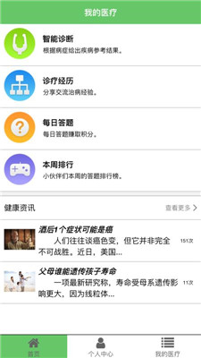 我的医疗app下载-我的医疗软件下载v01.09.0002图2