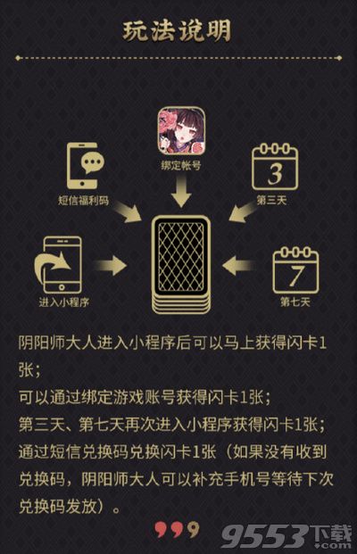 阴阳师式神扑克牌活动怎么玩 式神扑克牌活动玩法介绍
