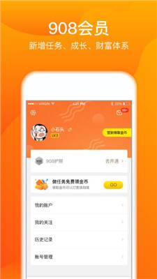 908会员app下载-908会员手机版下载v1.0.6图4