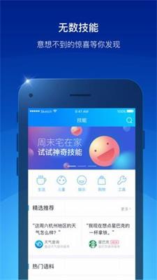 安卓手机天猫精灵app下载-天猫精灵安卓版下载v6.0.1图2