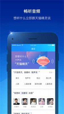 安卓手机天猫精灵app下载-天猫精灵安卓版下载v6.0.1图4