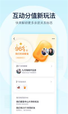 2019腾讯QQ软件下载-腾讯QQ2019手机最新版下载v8.1.5图1