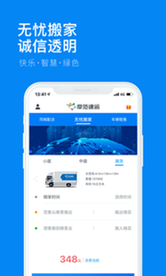 摩范速运app下载-摩范速运安卓版下载v1.0.1图1