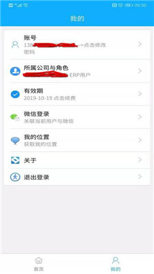 鑫研协砼手机版app下载-鑫研协砼安卓版下载vv2019.0918.1000图1