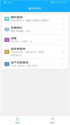 鑫研协砼手机版app下载-鑫研协砼安卓版下载vv2019.0918.1000图3