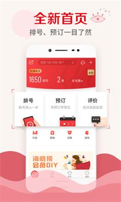 海底捞火锅app下载-海底捞会员手机版下载v8.3.6图1