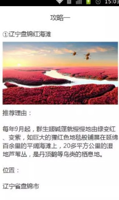 国庆旅游攻略app下载-2019国庆旅游攻略手机版下载v1.31图3