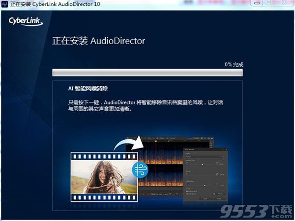 CyberLink AudioDirector v10.0.2030.0 中文汉化版