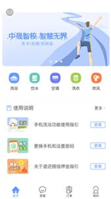 中晟智校手机版app下载-中晟智校软件下载v1.0.1图4