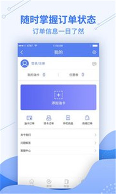 掌上油站手机版app下载-掌上油站安卓版软件下载v1.1.2图4