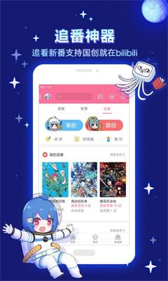 Bilibili(哔哩哔哩动画)最新版