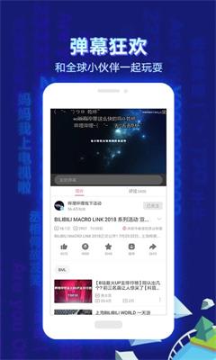 Bilibili(哔哩哔哩动画)最新版截图1