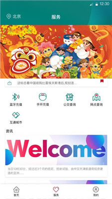 交通联合安卓版截图1