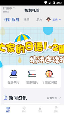 智慧托管app下载-智慧托管软件下载v1.0.6图1