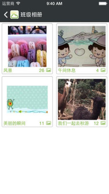 中国幼儿园在线app下载-中国幼儿园在线最新版下载v1.1.3.3图3