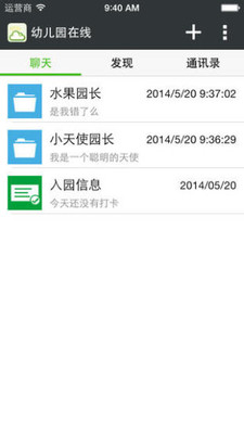 中国幼儿园在线app下载-中国幼儿园在线最新版下载v1.1.3.3图1