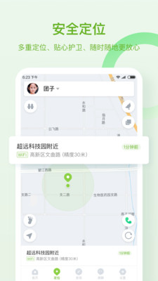 和苗儿童手表app下载-和苗儿童手表安卓版下载v1.5.3图2