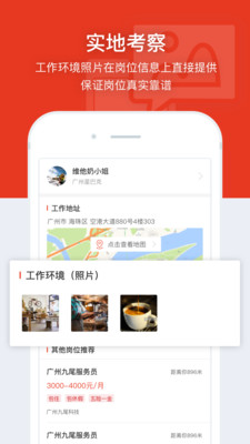 鹿用招聘ios版下载-鹿用招聘苹果版下载v2.3.0图2