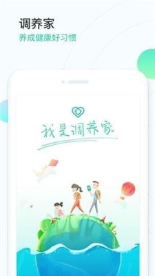 调养家ios版app