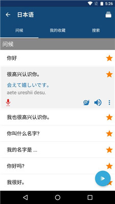 学日语app下载-学日语手机版下载v13.7.0图2