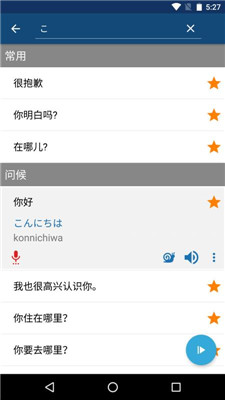 学日语app下载-学日语手机版下载v13.7.0图1
