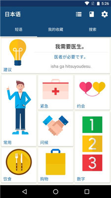 学日语手机版截图4