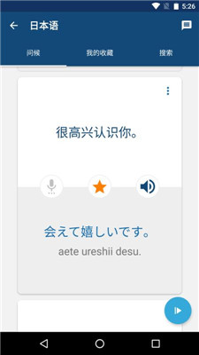 学日语app下载-学日语手机版下载v13.7.0图3