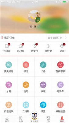 变美苹果版截图3