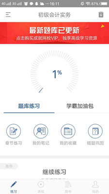 成就网校最新版截图1