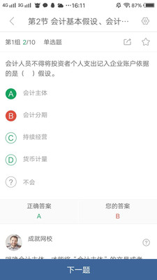 成就网校最新版截图2