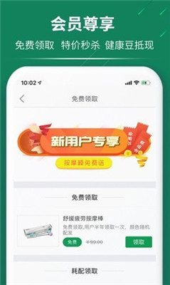 德达康健ios版app截图4