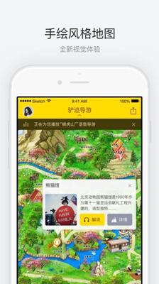 北京动物园app下载-北京动物园安卓版下载v3.3.1图3