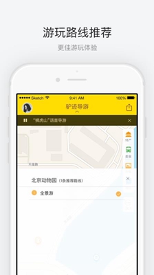 北京动物园app下载-北京动物园安卓版下载v3.3.1图2