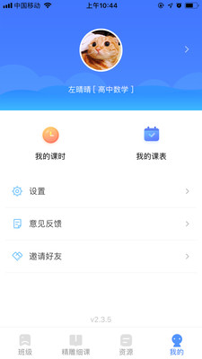 秦学云课堂教师苹果版截图2