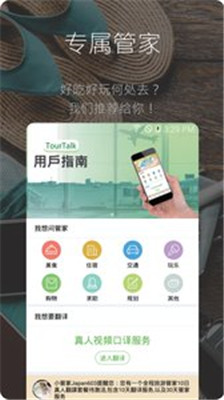 TourTalk手机版app下载-TourTalk安卓版下载v5.2.1图2