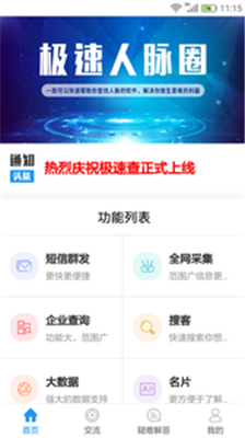 极速查app下载-极速查软件下载v0.0.61图3