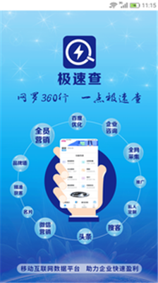 极速查app下载-极速查软件下载v0.0.61图2