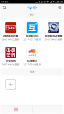 互联网头条客户端截图2