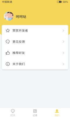 戒烟日记安卓版截图3