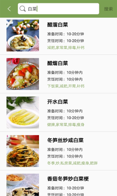 智能菜谱app下载-智能菜谱手机版下载v1.0图3