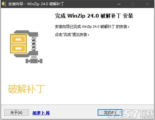 WinZip Pro 24中文汉化版