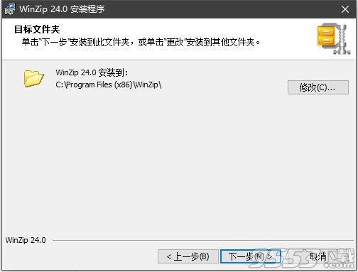 WinZip Pro 24中文漢化版