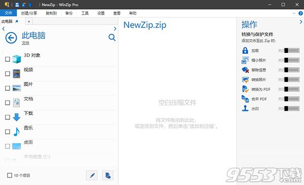 WinZip Pro 24中文漢化版