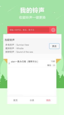 一秀铃声app下载-一秀铃声安卓版下载v1.0.0图2