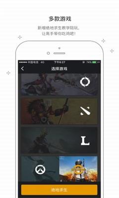 高手电竞app下载-高手电竞安卓版下载v2.2.3图1