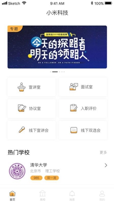 易校招企业版app