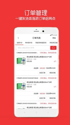 进货网商家版下载-进货网商家版app下载v1.0.6图1