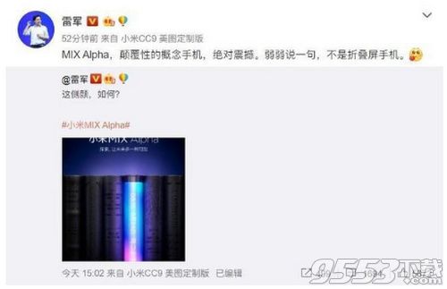 小米MIX Alpha是折叠屏吗 小米MIX Alpha是不是折叠屏手机