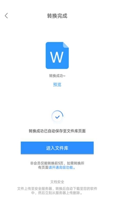 PDF转换器迅捷app下载-PDF转换器迅捷安卓版下载v2.1.1图1